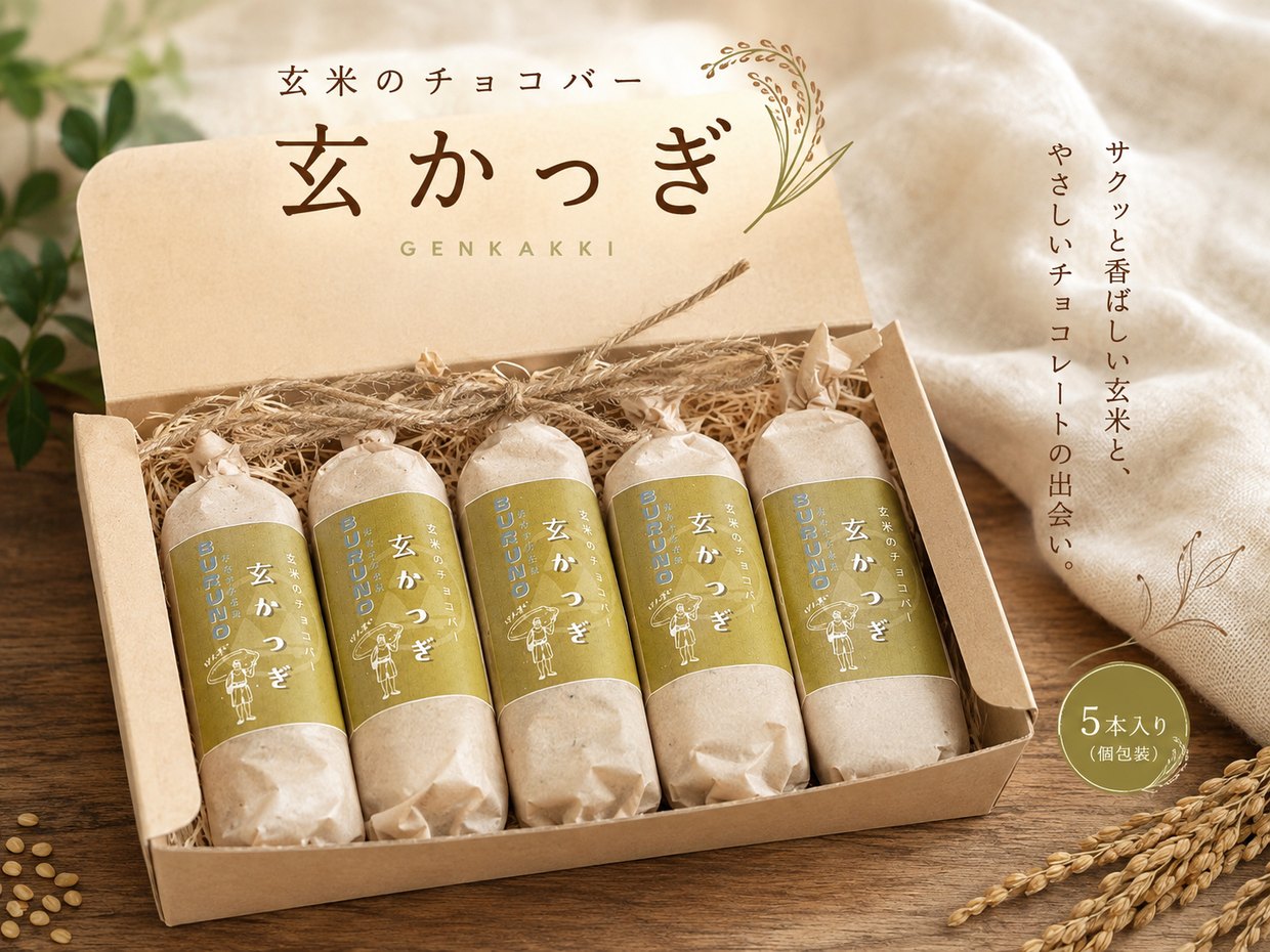 玄かつぎ 5本入り（個包装）ギフトボックス